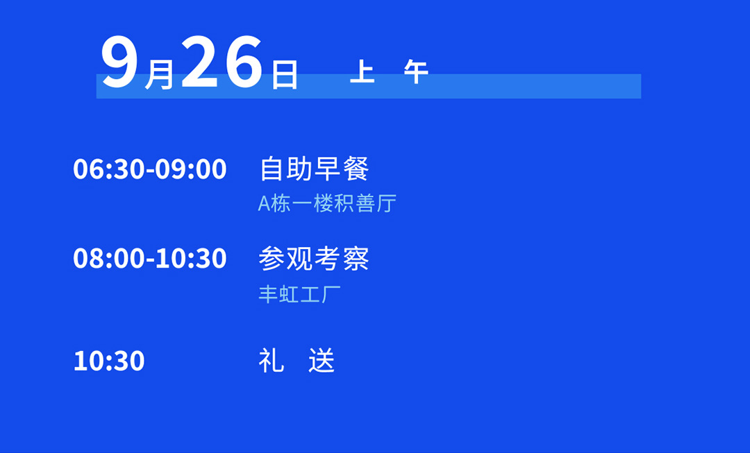 議程長(zhǎng)圖_05
