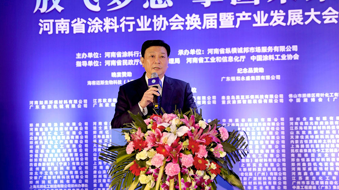 劉普軍會長出席河南省涂料行業協會換屆暨產業發展大會并致辭　